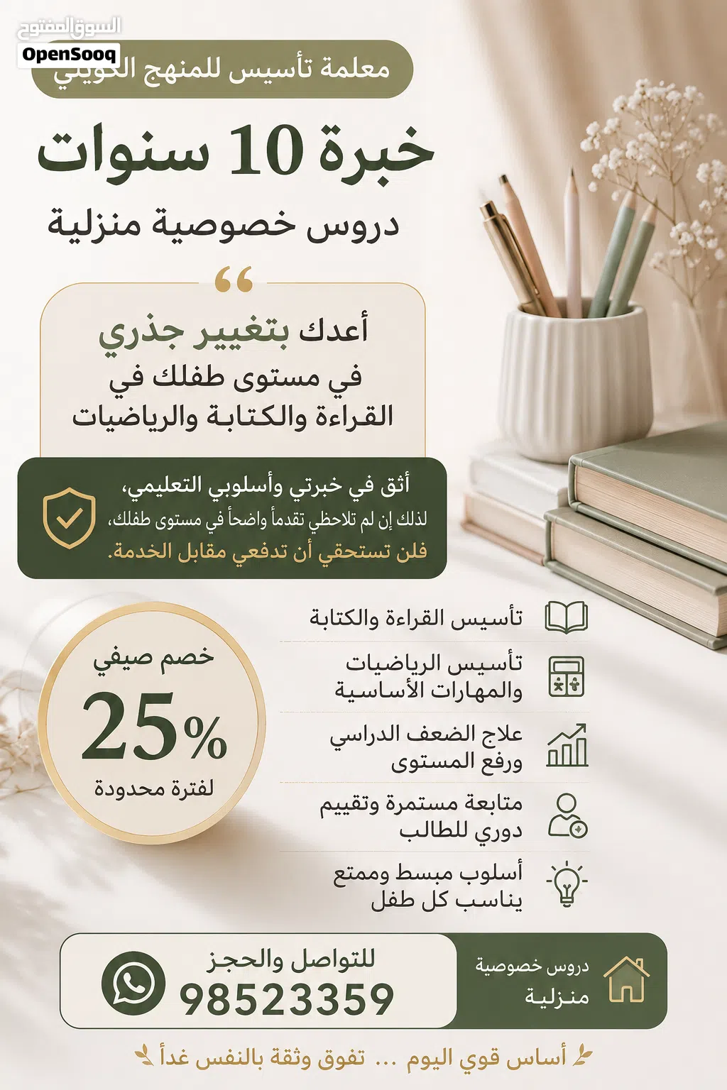 معلمه تأسيس من الصفر حتى صف سادس_ خبره 10سنوات - دروس منزليه سعر الحصه 10 دنانير مده الحصه ساعه ونصف