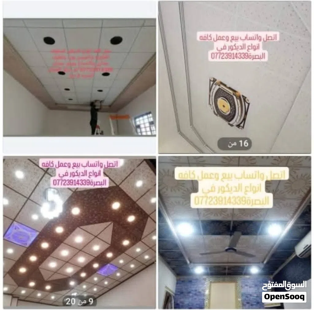 بيع وعمل كافه أنواع الديكور في البصره