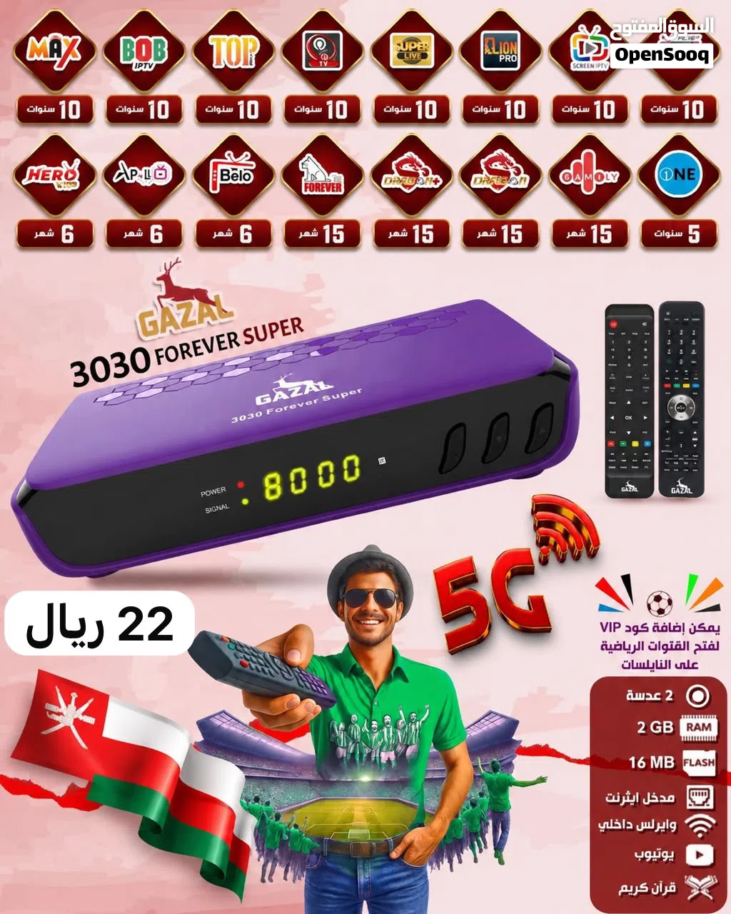 رسيفر غزال 3030 H2 GAZAL جديد