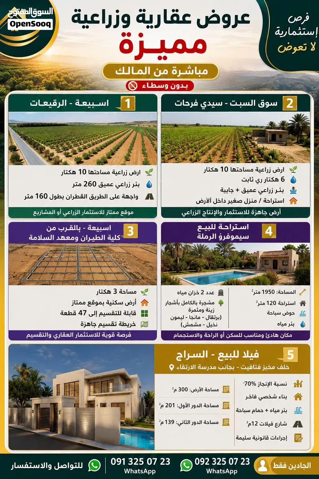 عروض عقارية وزراعية مميزة – مباشرة من المالك