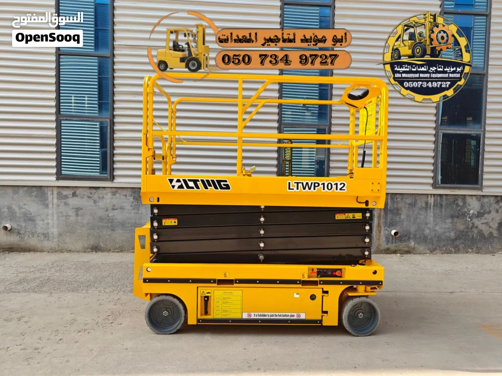 سيزر لفت للايجار و مان لفت للايجار و فور كلفت للايجار