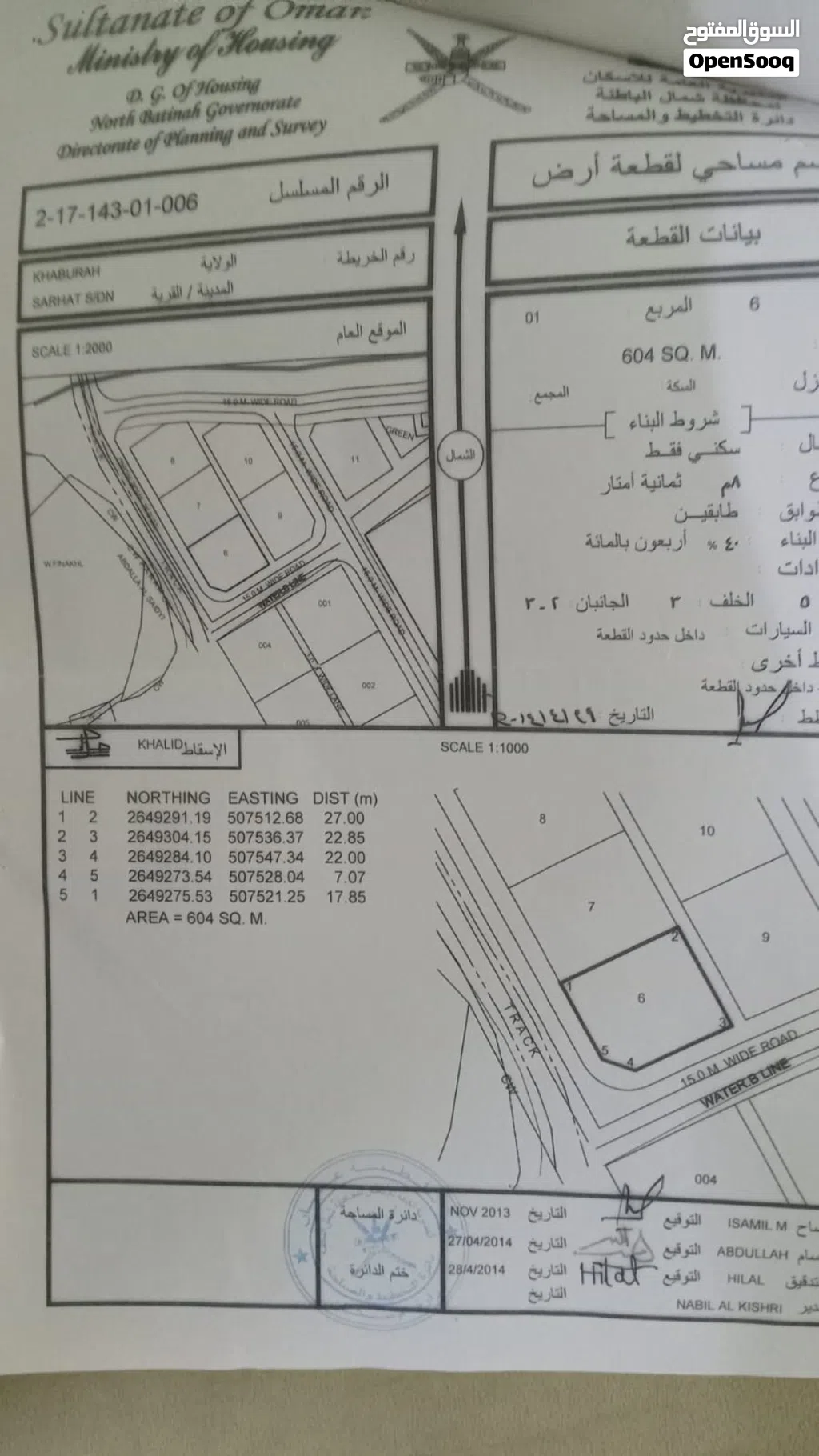 ارضين شبك و كونر للبيع في ولاية الخابورة/ سراحات.خلف مسجد سليمان الحوسني.