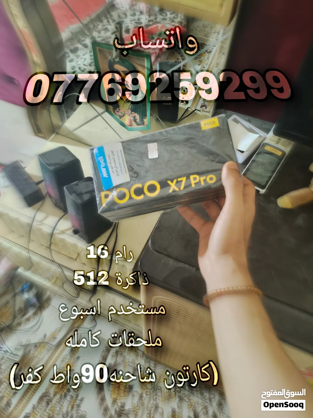 POCO X7 Pro