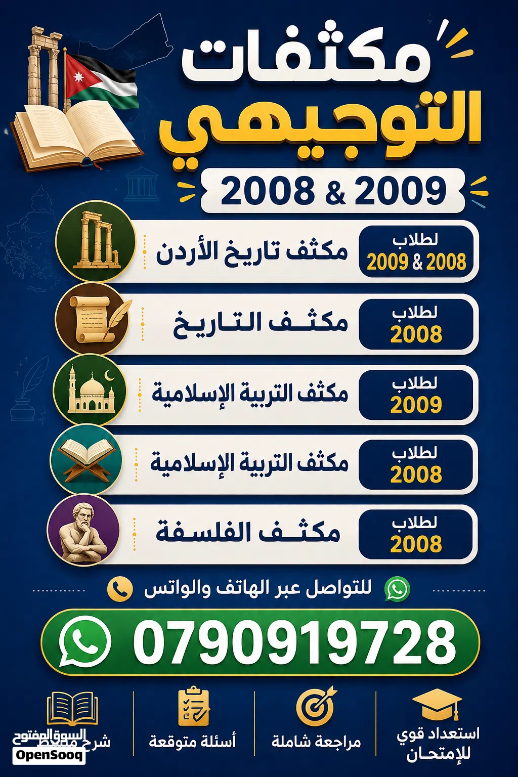 معلم ثانوي لتدريس مبحثي تاريخ الاردن و التربية الإسلامية