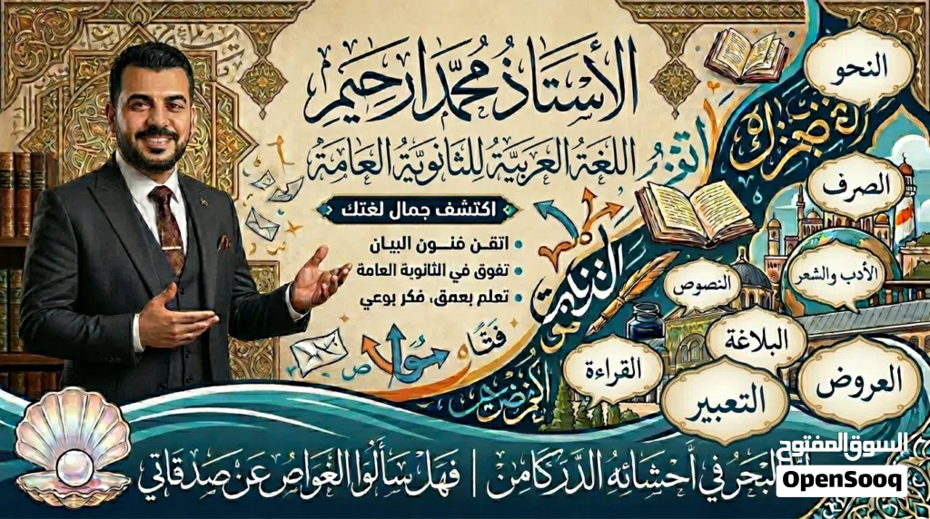 مدرس لغة عربية متخصص للمرحلة الثانوية والتوجيهي - خبرة طويلة، وتأسيس الطلاب في اللغة العربية.