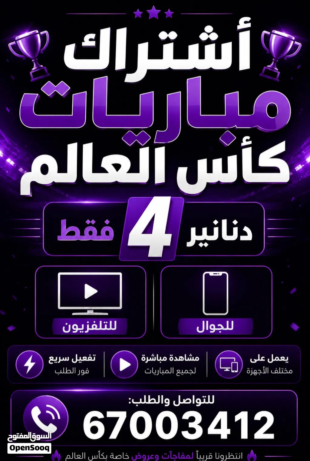 اشتراك قنوات كاس العالم