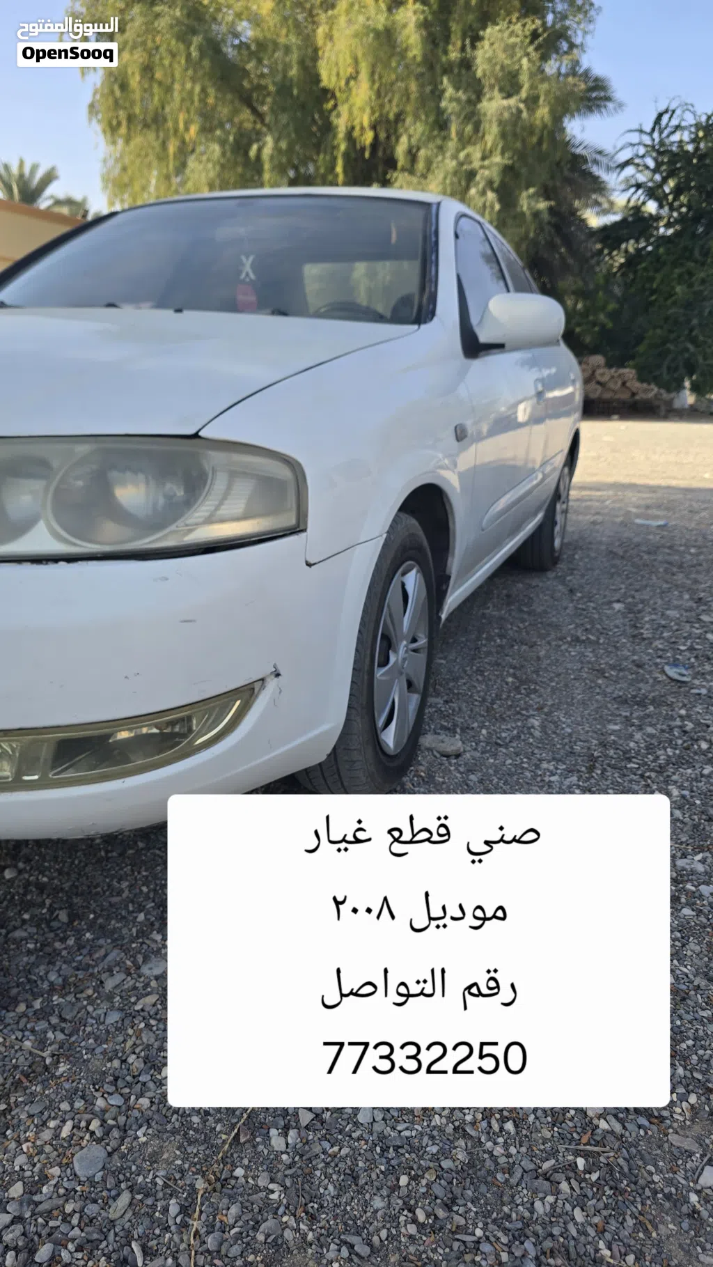 صني قطع غيار موديل 2008