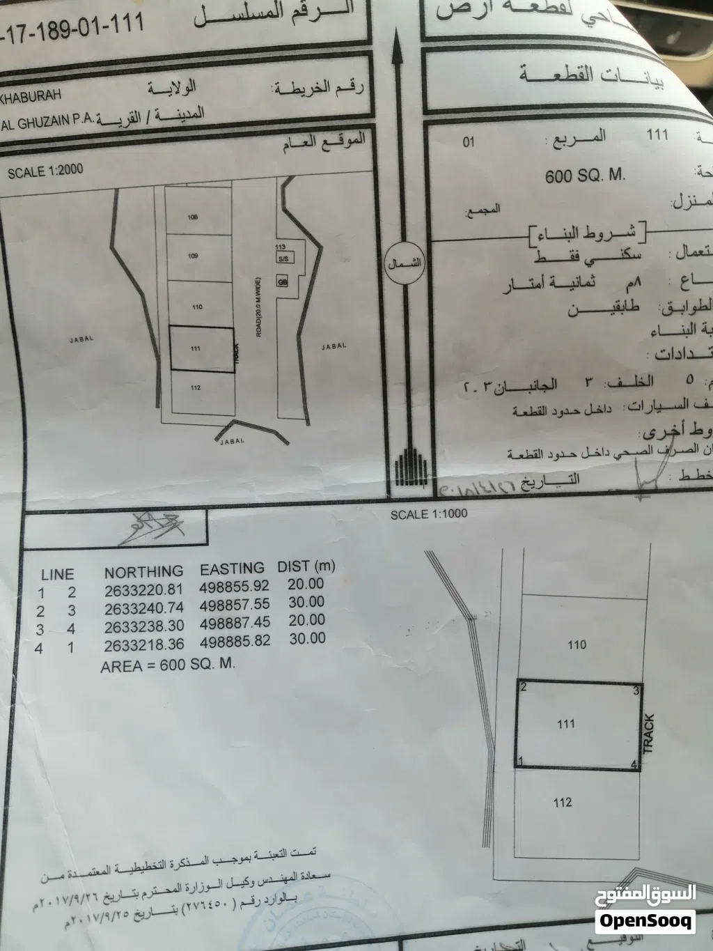 ارض سكنية لبيع في مخطط الغيزين الجديد مساحتها 600 قريب مهنا المسجد لعلم لا توجد بها ملاحظه