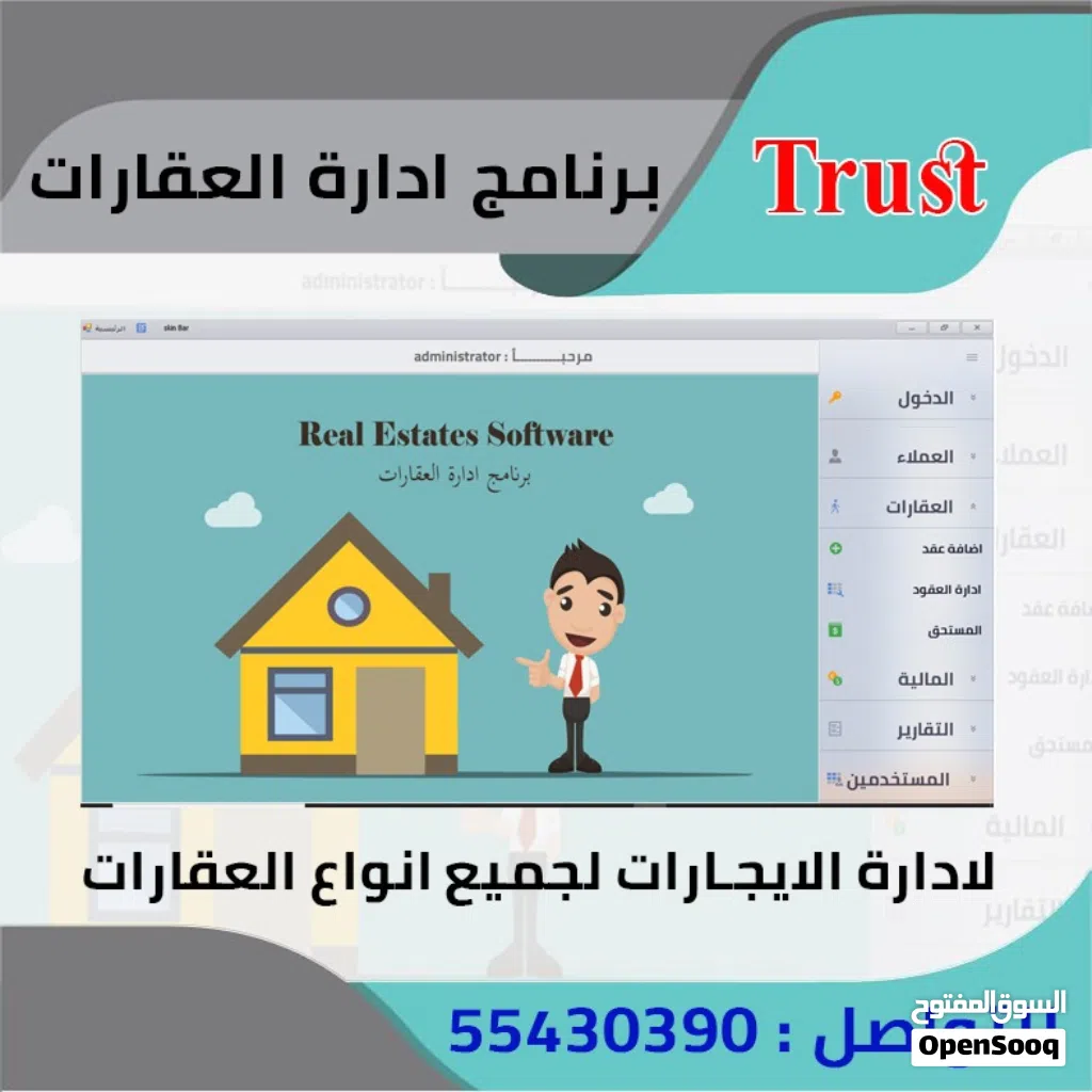برنامج إدارة ايجارات العقارات