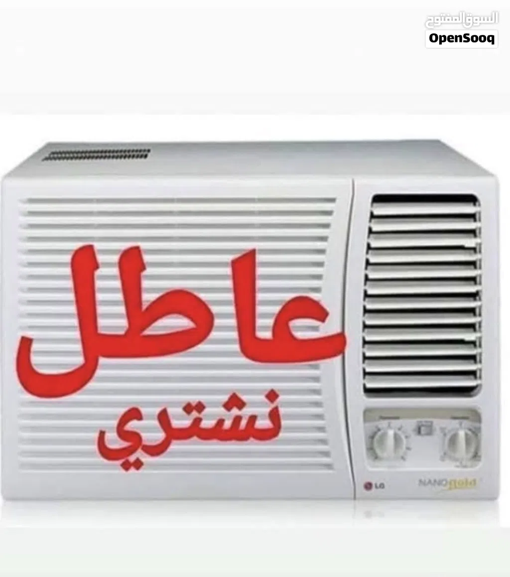 نشتري عاطل عاطل