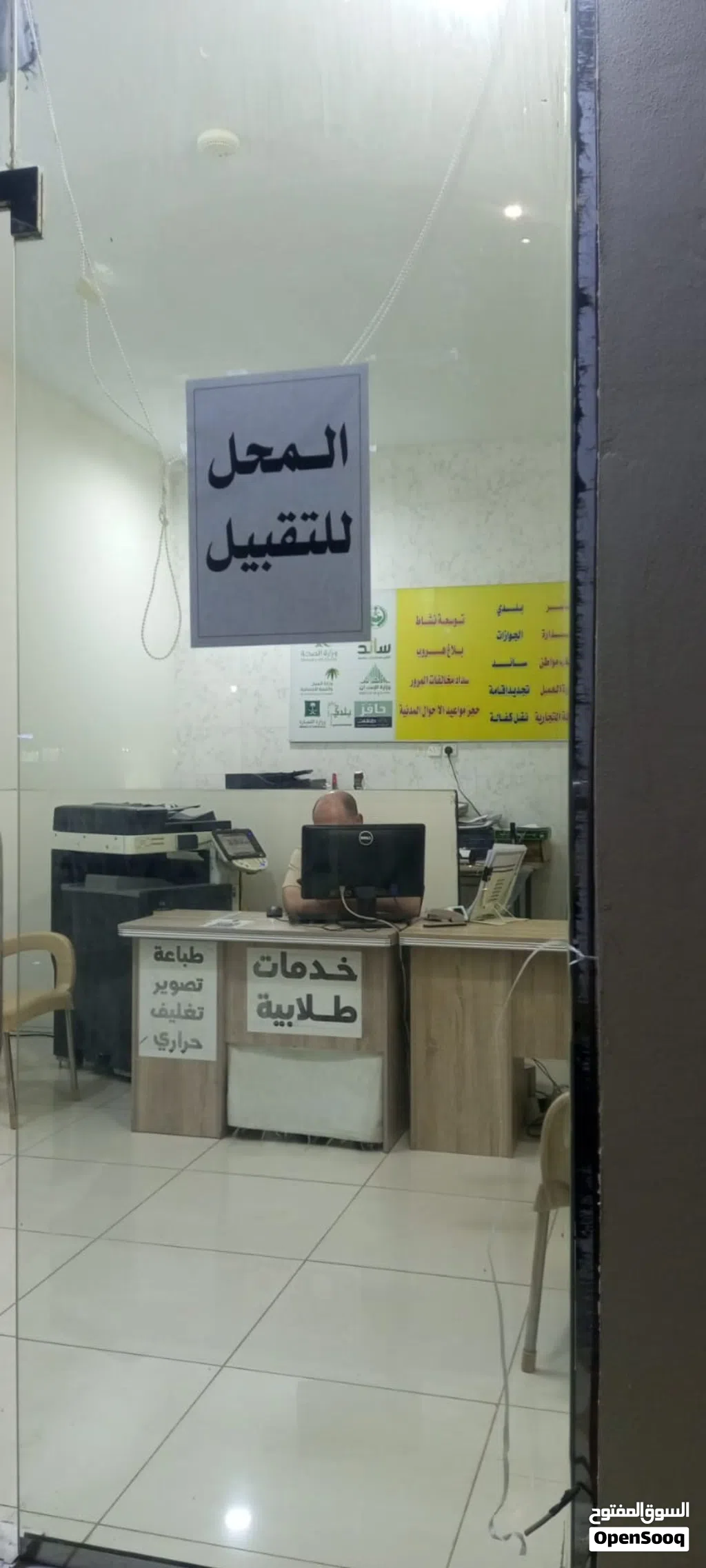 مكتب خدمات للتقبيل
