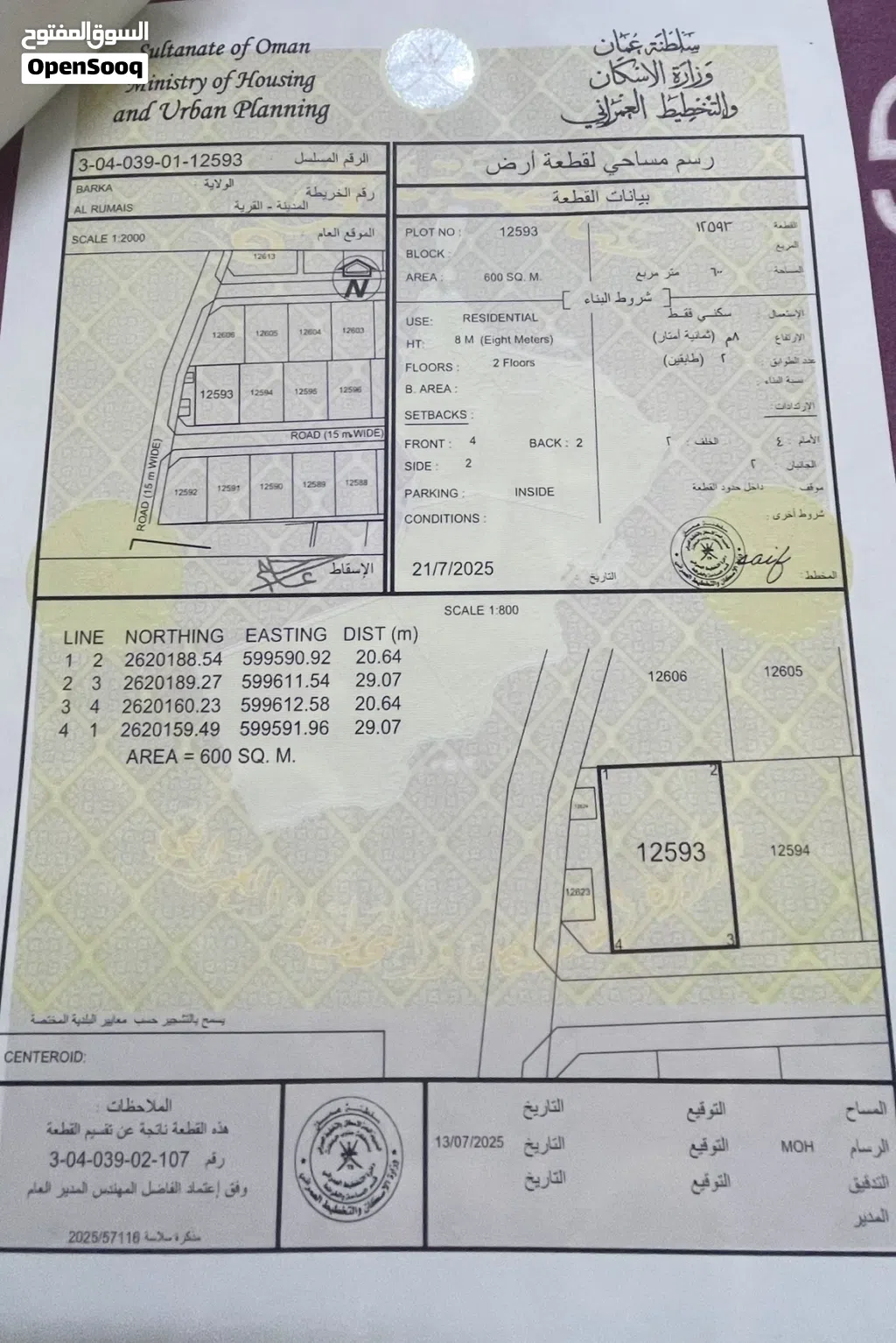 ارض سكنية 600م للبيع