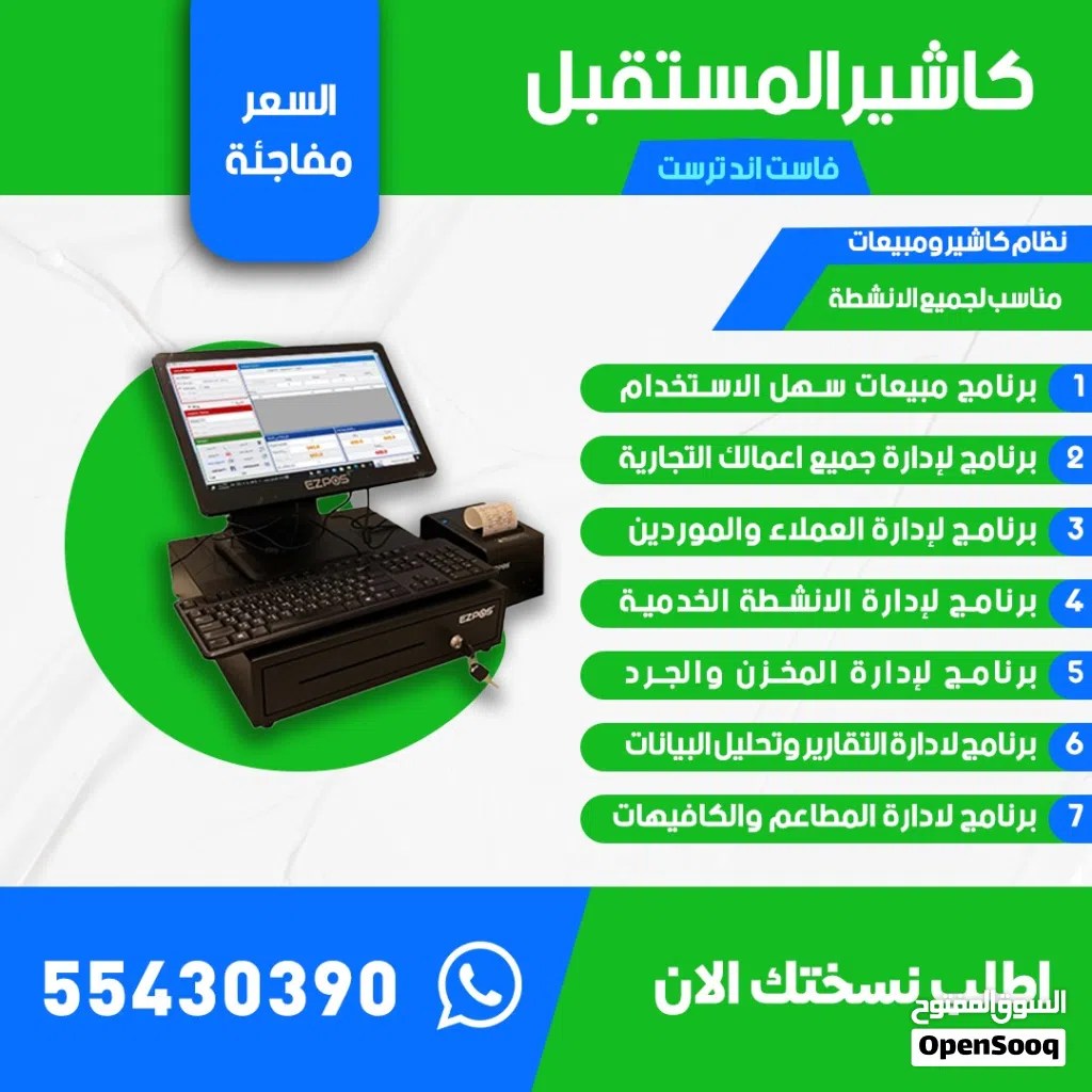 نظام بيع متكامل لادارة الاعمال التجاريه