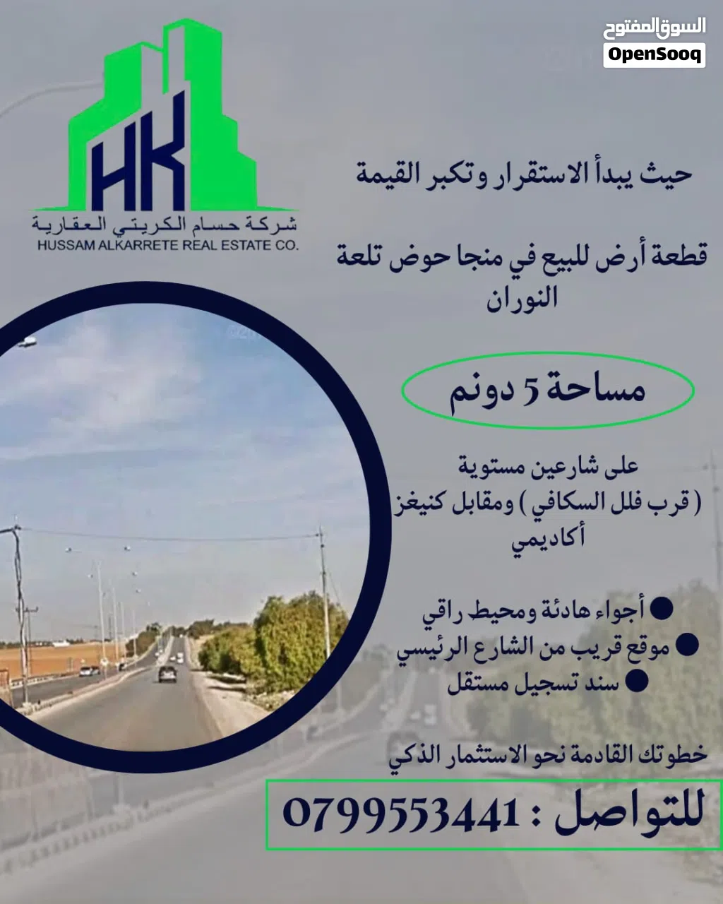 ارض رائعة للبيع في منجا مقابل كنيغز اكاديمي