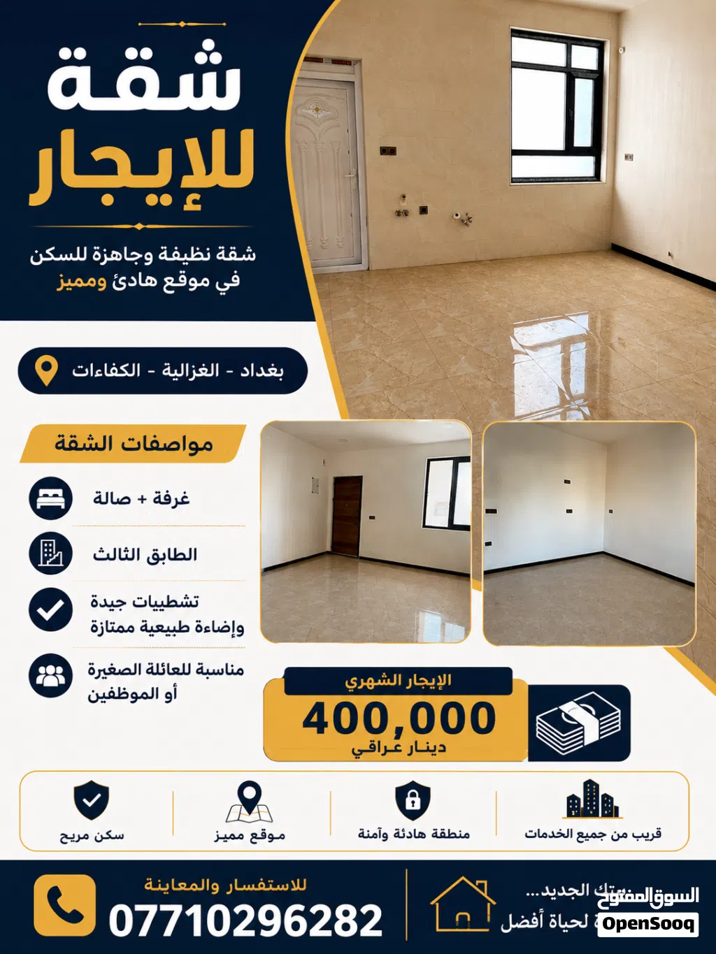 شقة للإيجار في بغداد الغزالية