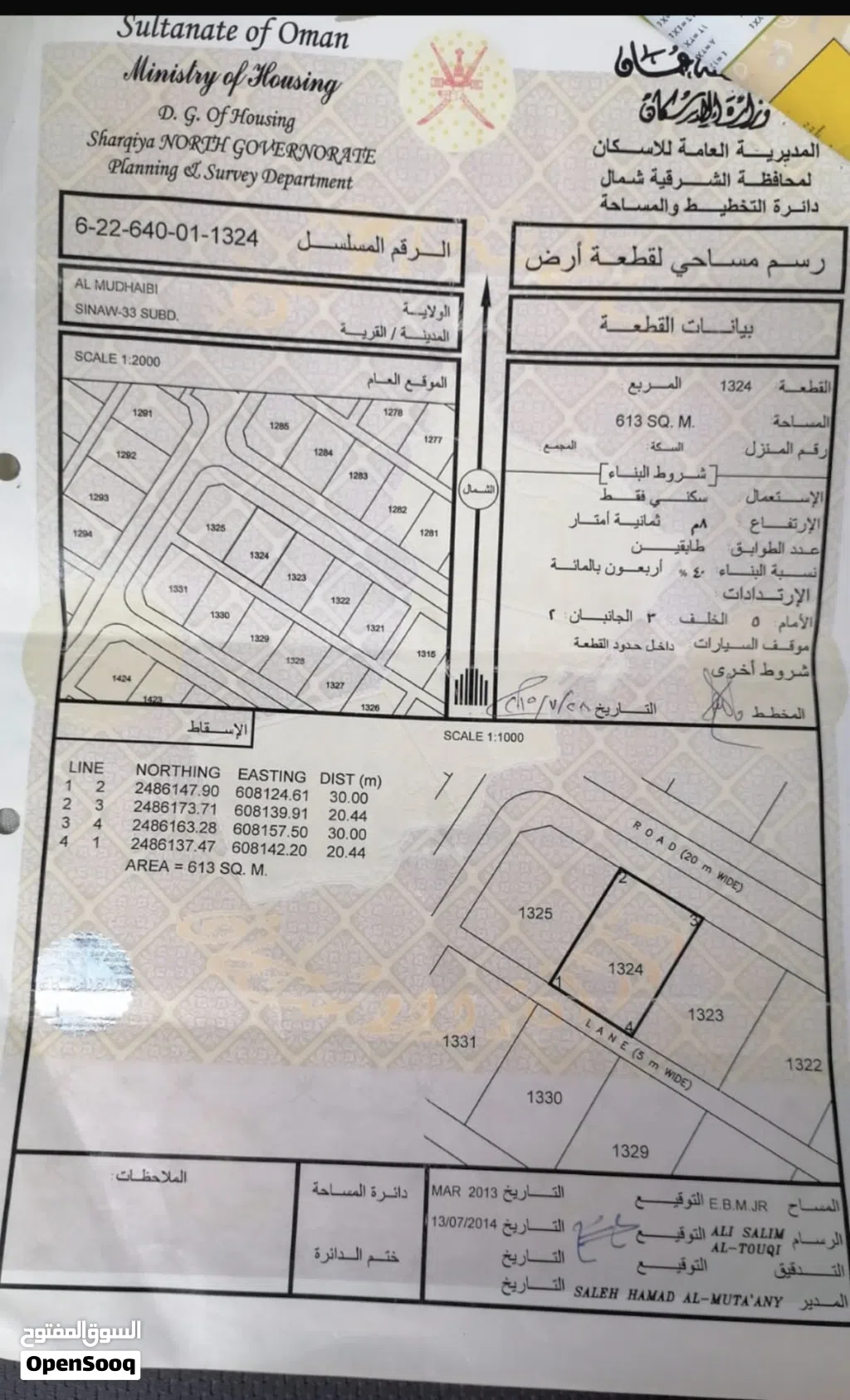 ارض سكني سناو شارع الشاحنات