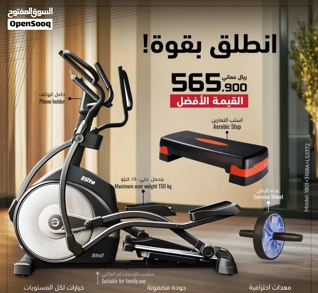 جهاز الاليبتيكال المتكامل