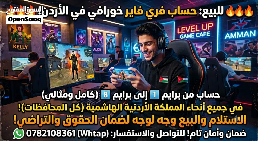 حساب فري فاير مميز للبيع (مقابلة وجه لوجه فقط)
