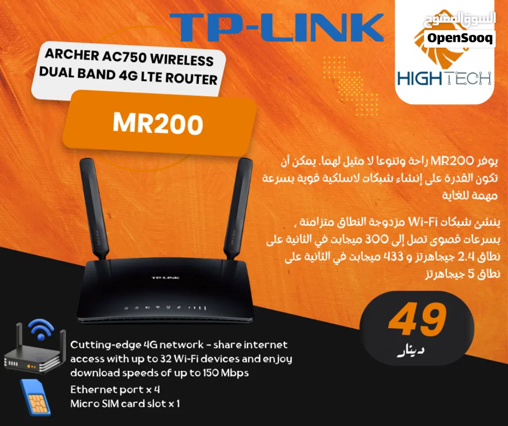 راوتر بشريحة -TPLINK ARCHER AC750 WIRLESS DUAL BAND 4G LTE ROUTER-MR200.