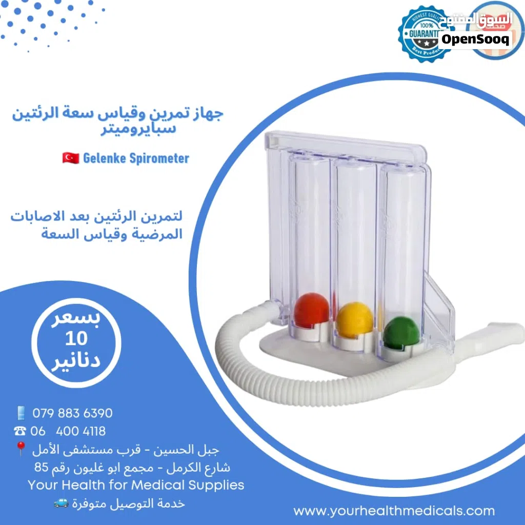 جهاز قياس سعة و تمرين الرئتين لتحسين جودة التنفس Incentive Spirometer تركي