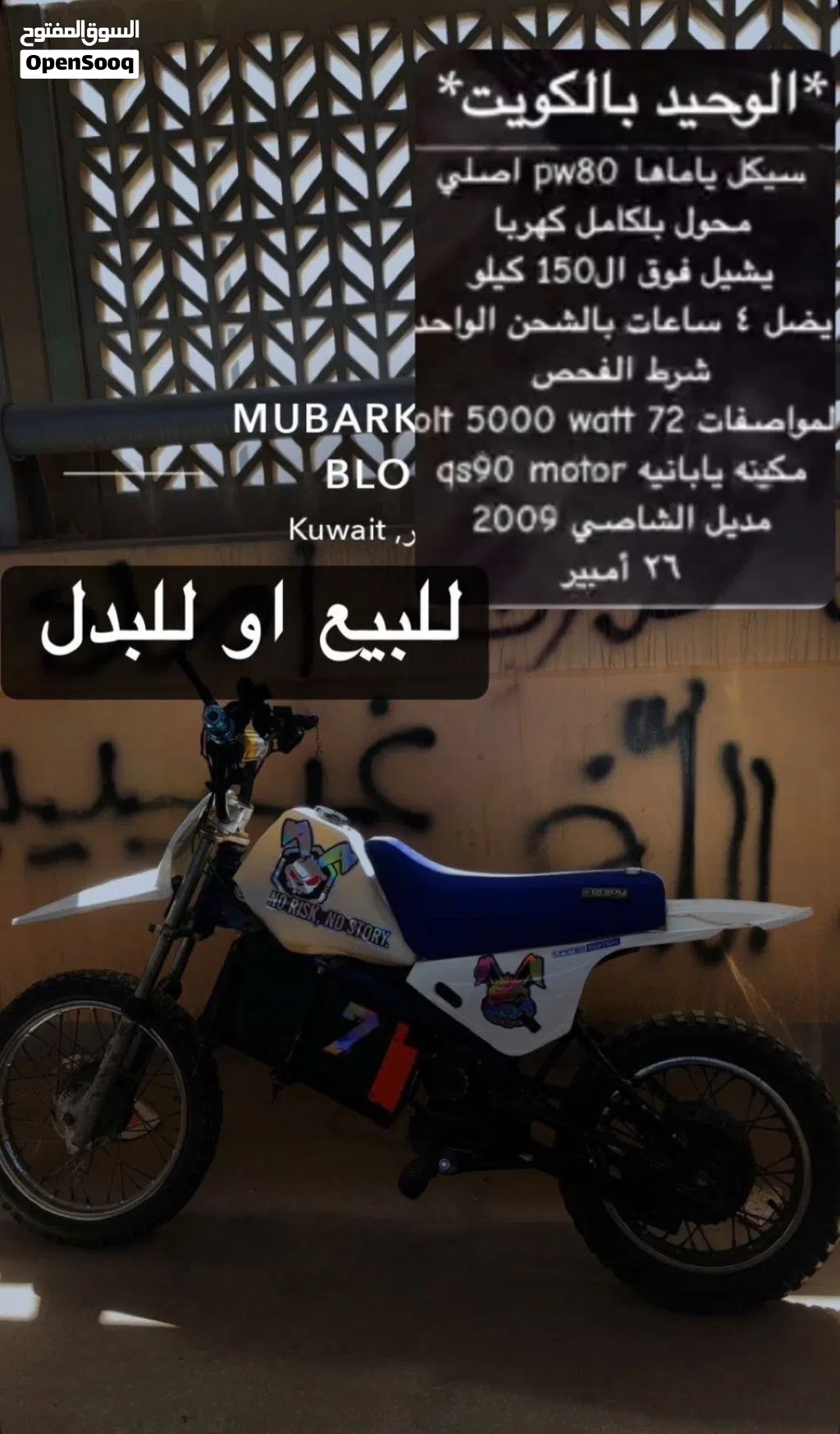 للبيع او للبدل مع كوقو وش 01 سيكل ياماها PW80 محول كهربا بالكامل ( شرط الفحص و شرط الوحيد بالكويت )