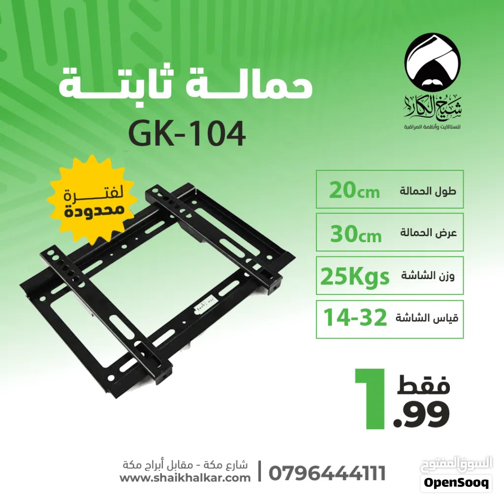 قواعد شاشة ثابتة لجميع أحجام الشاشات بأقل سعر بالمملكه من شيخ الكار للستالايت انظمه المراقبه