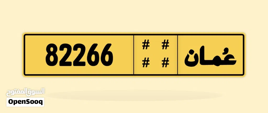 82266 للبيع