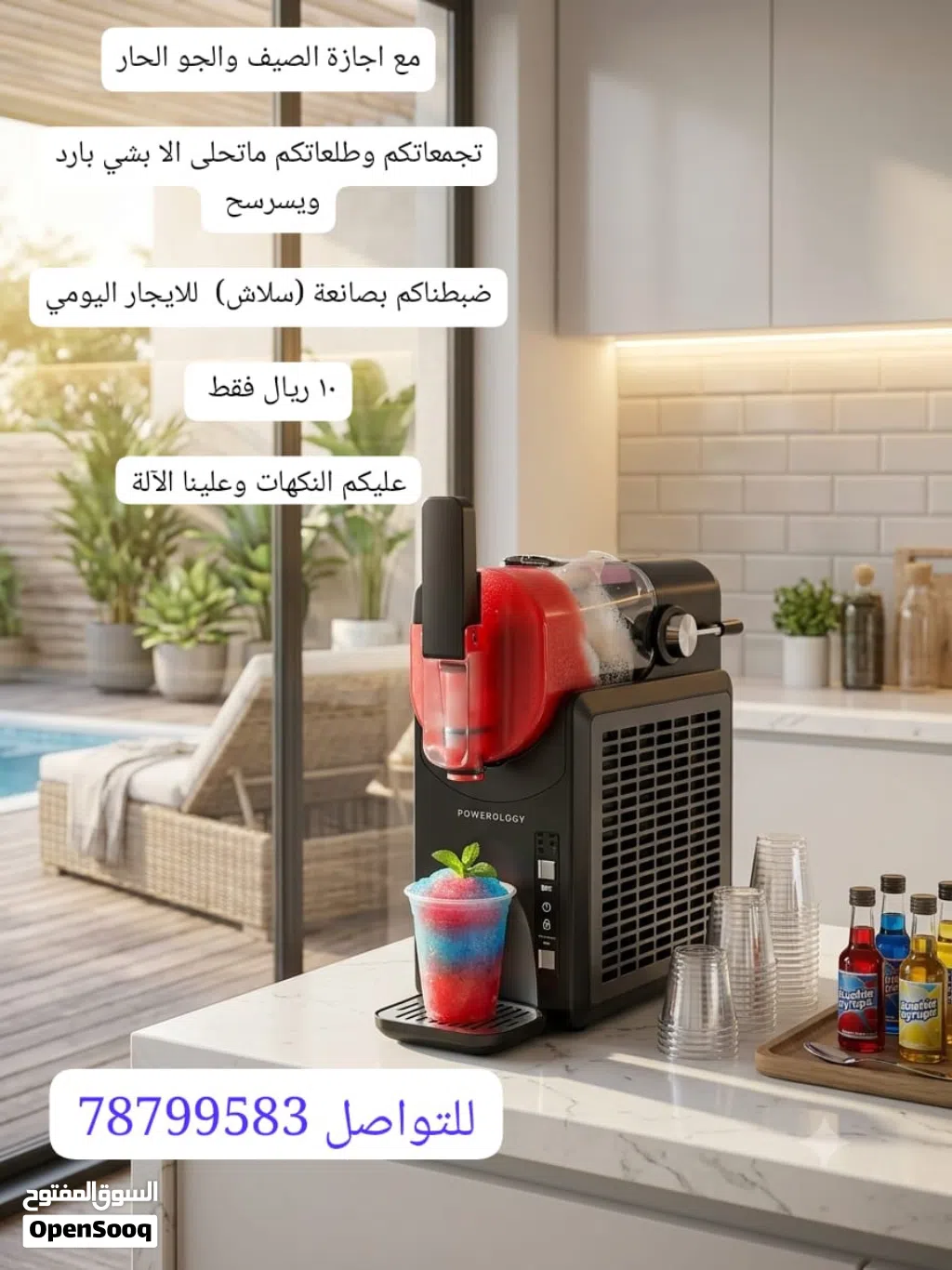 ايجار مكينه سلاش