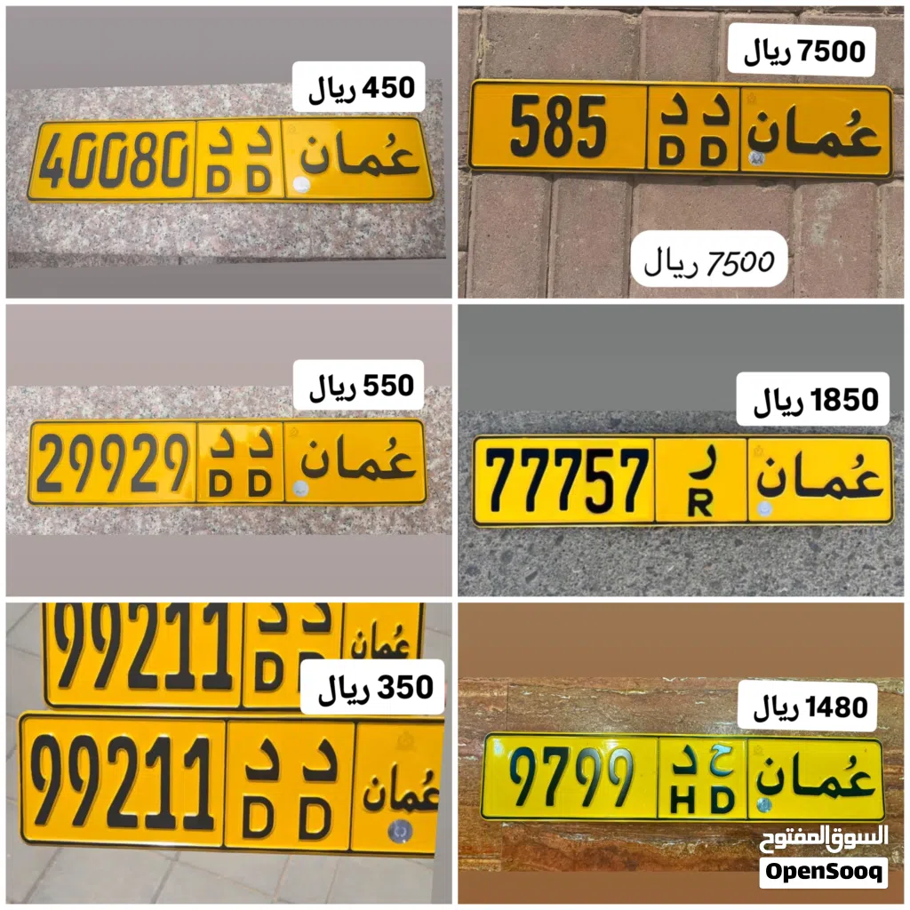 أرقام سيارات للبيع 585 د د 9799 ح د 77757 ر