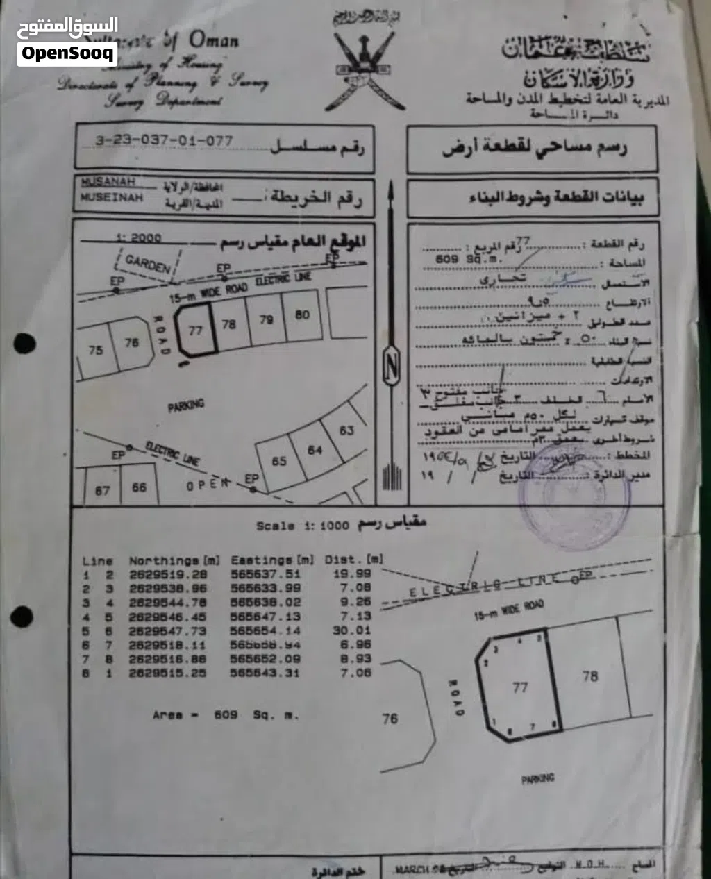 سكني تجاري بابقرب من ميناء المصنعة