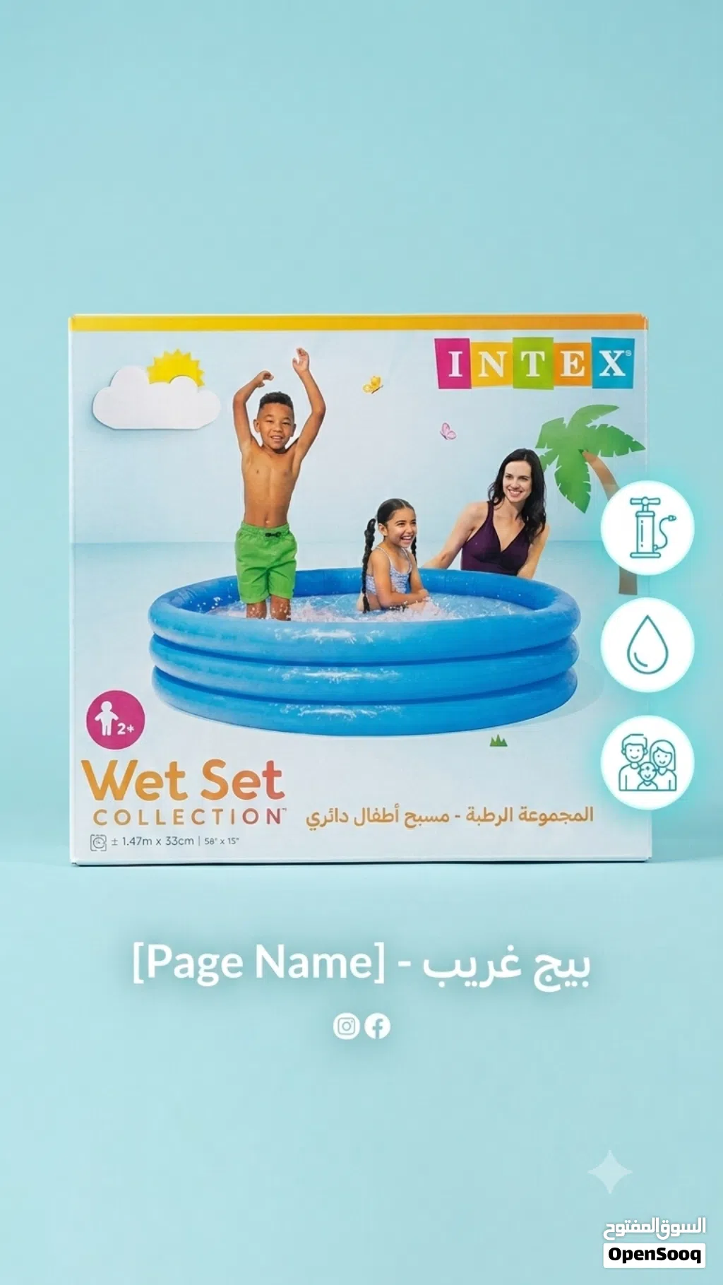 يا الله مسبح من شركه intex الشهيره سعر المسبح مناسب مناسب جدا وتدللون
