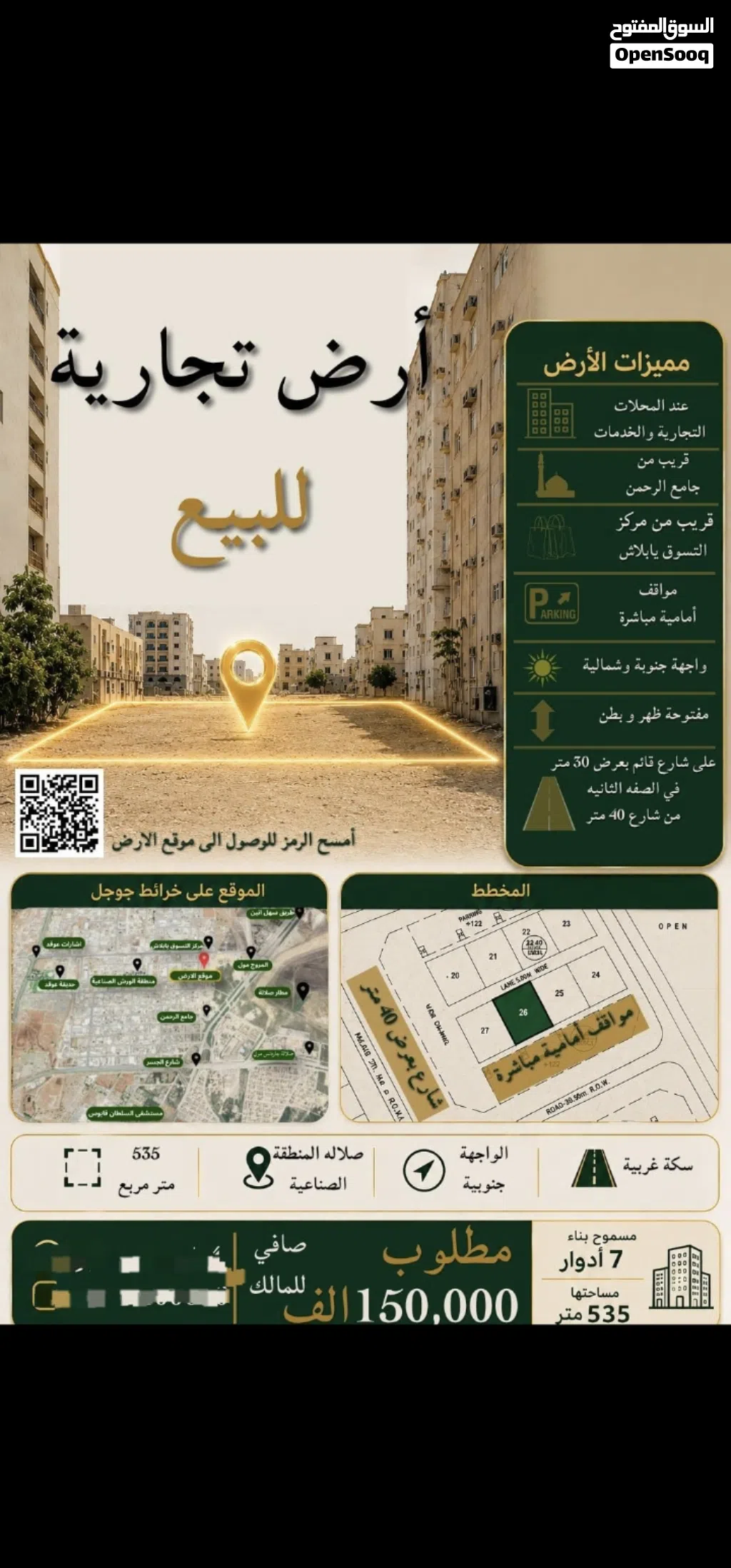تجاري سكني في وسط صلاله للبيع