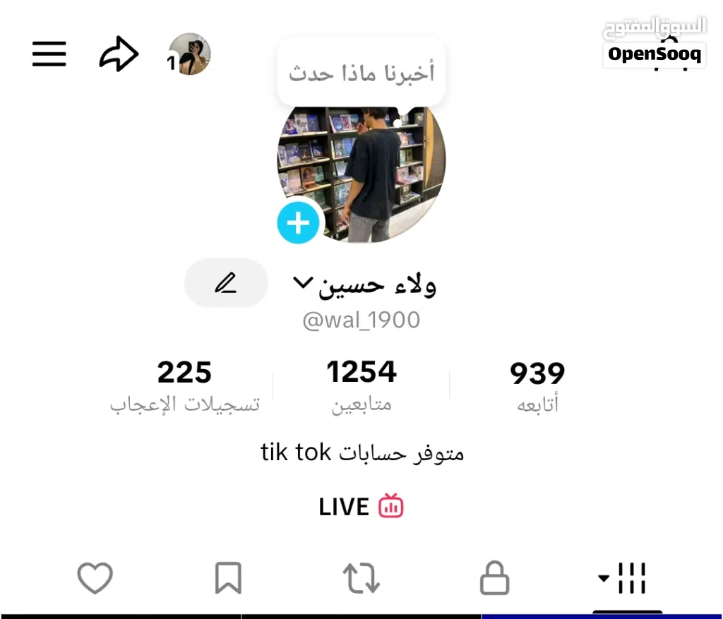 حساب تيك توك البث شغال