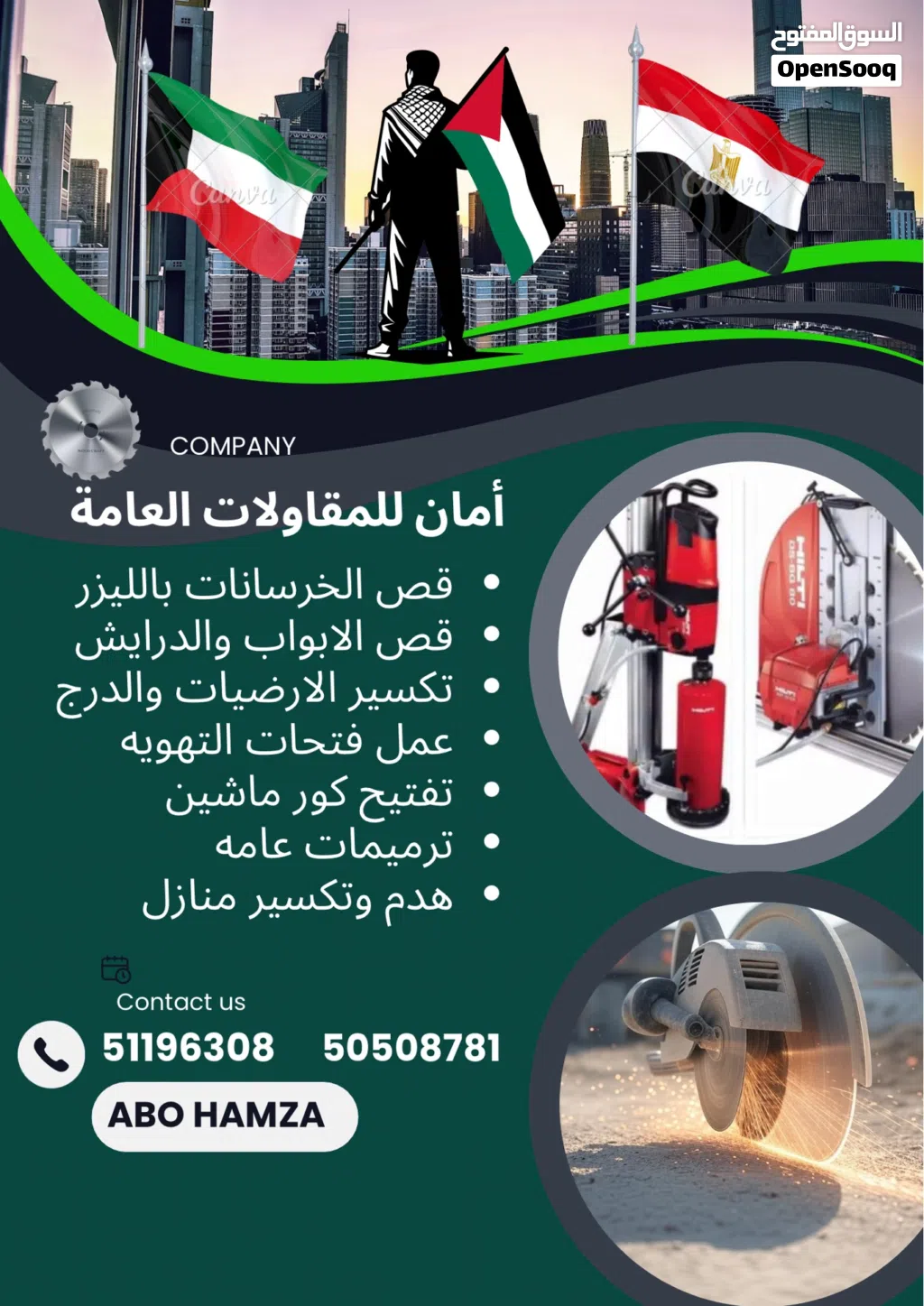 قص خرسانه ليزر / قص الابواب والدرايش وعمل فتحات كور للتهويه والصرف الصحي ترميمات عامه بالكويت