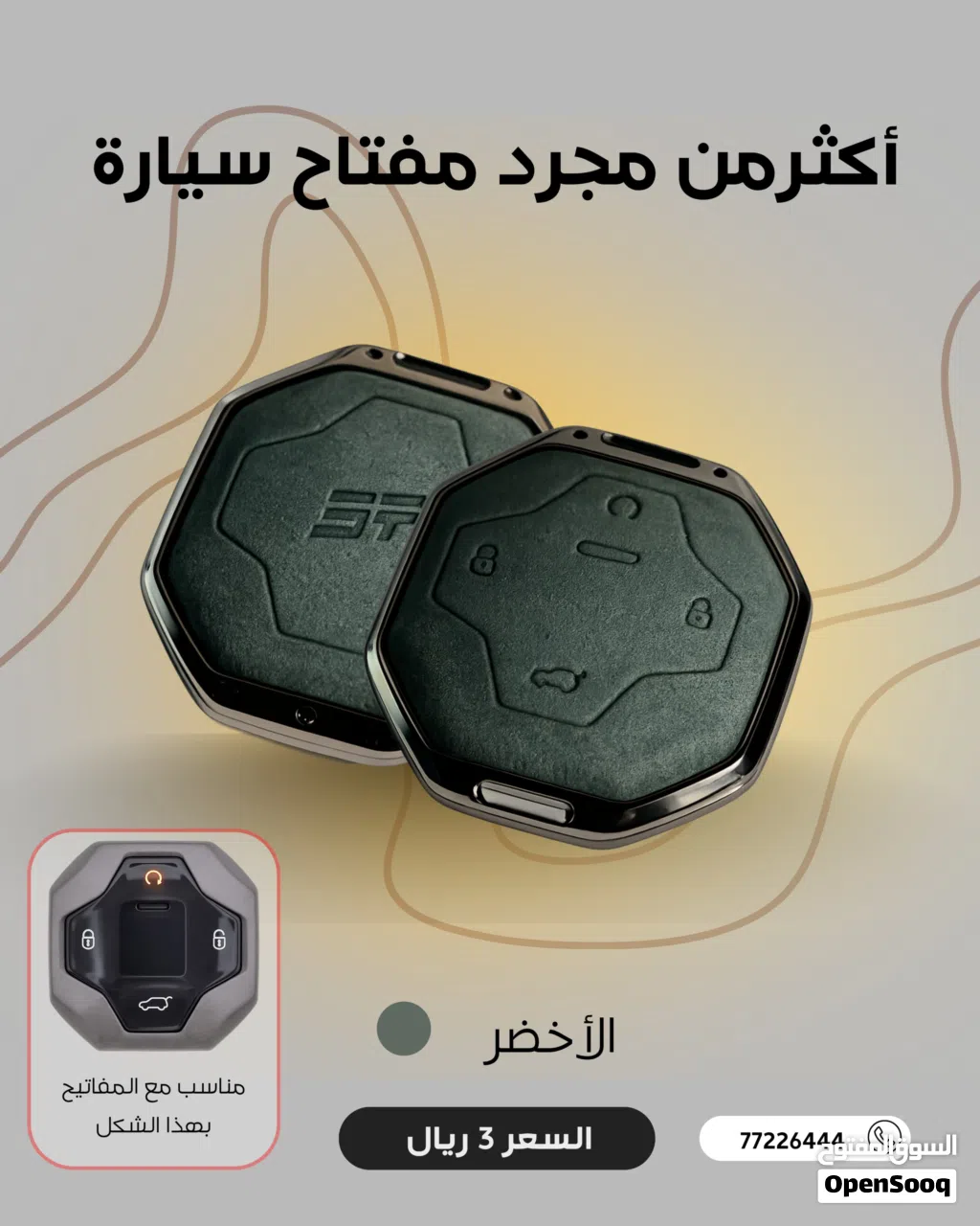 كفر لمتاح الجيتور