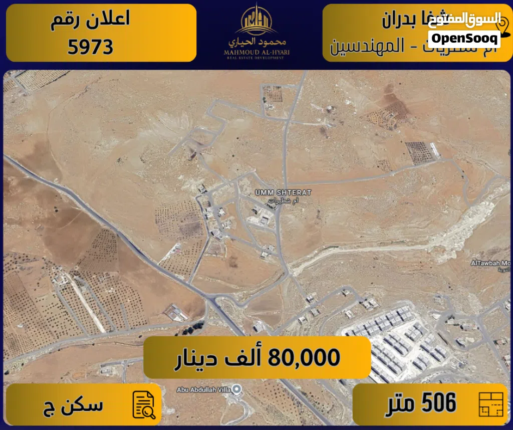 اعلان رقم (5974) أرض مميزة للبيع في شفا بدران – أم شطريات – حي المهندسين 506 م2