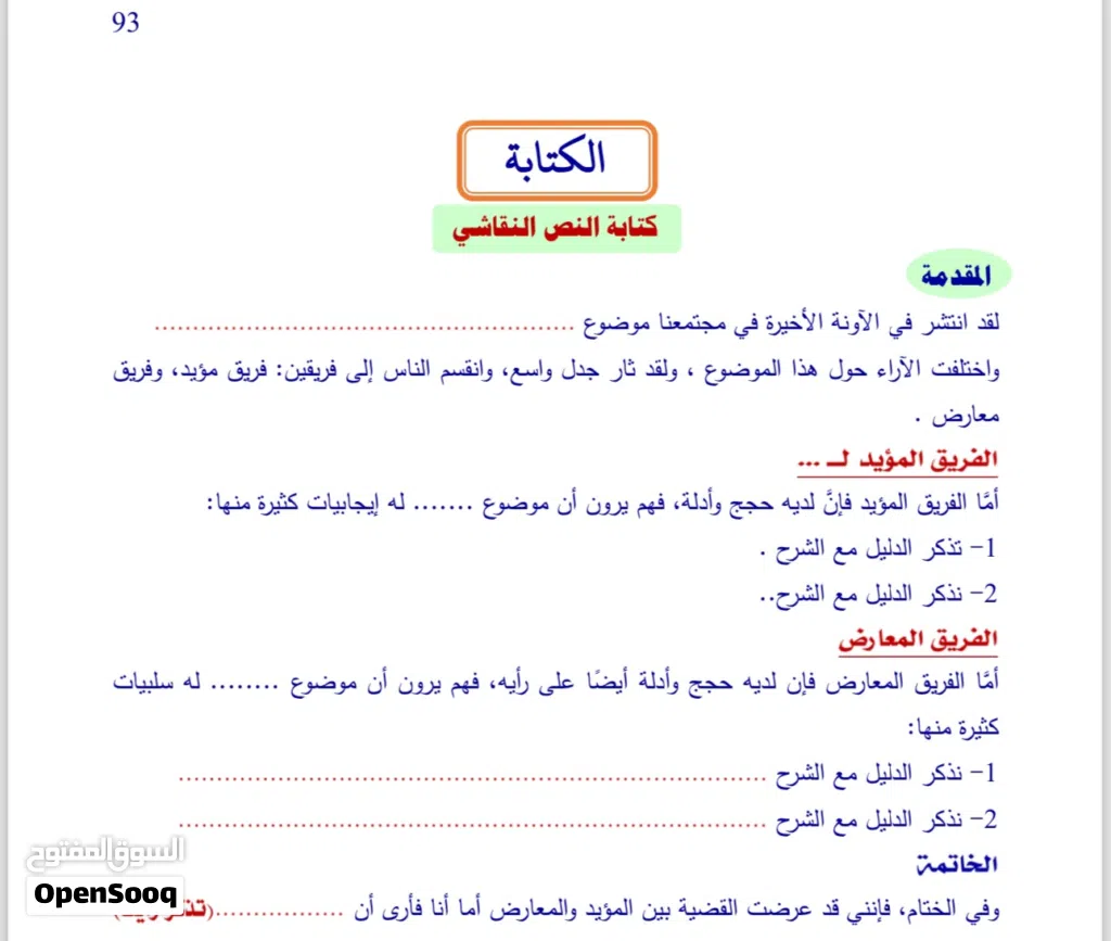 معلم لغة عربية متخصص