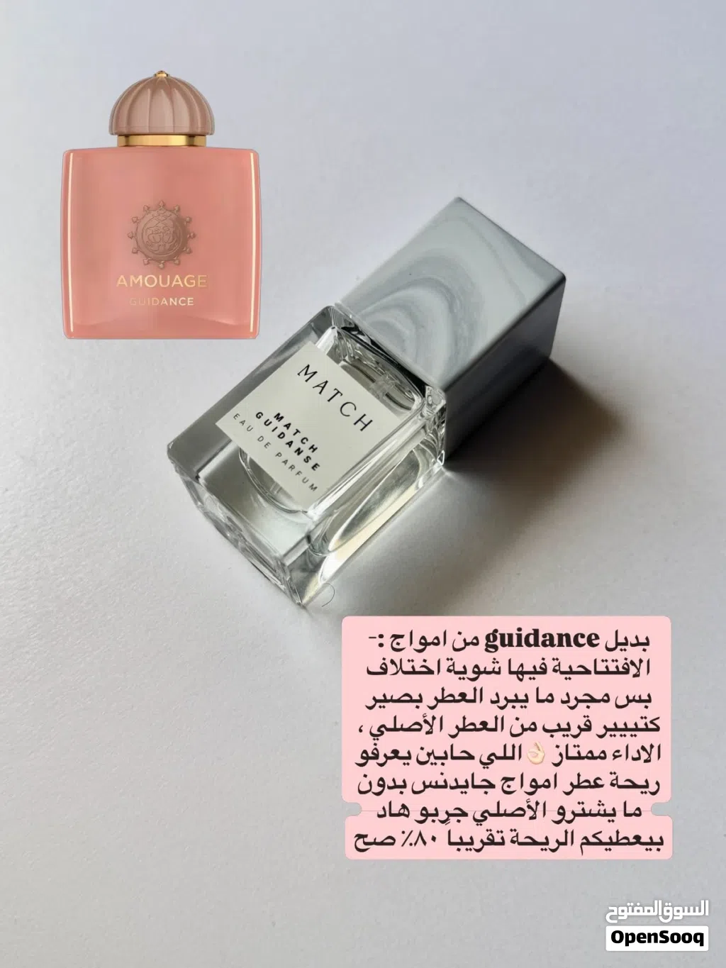 عطر جايدنس من ماتش ب 8 ونص