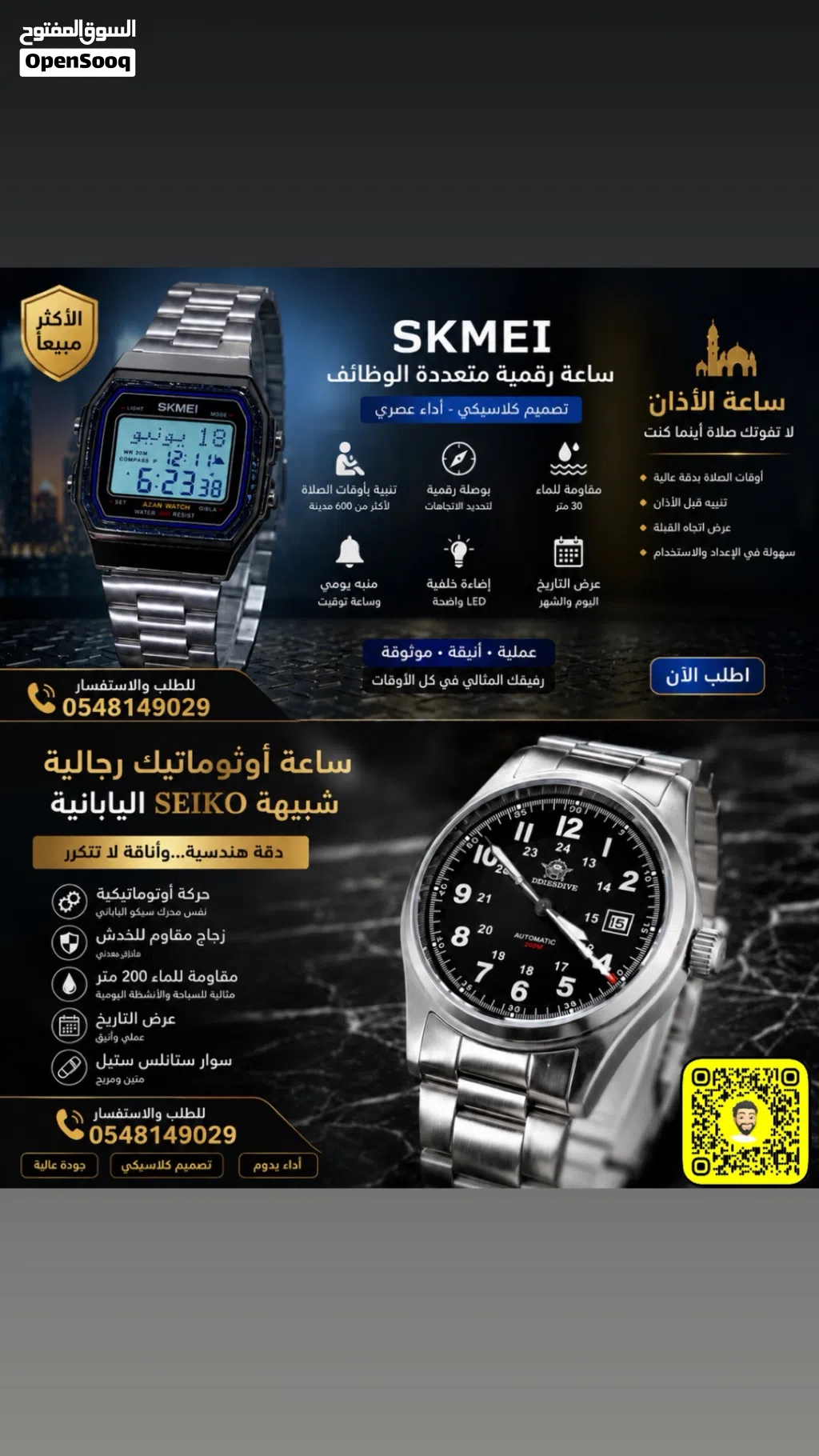 ساعات بتصميم ياباني