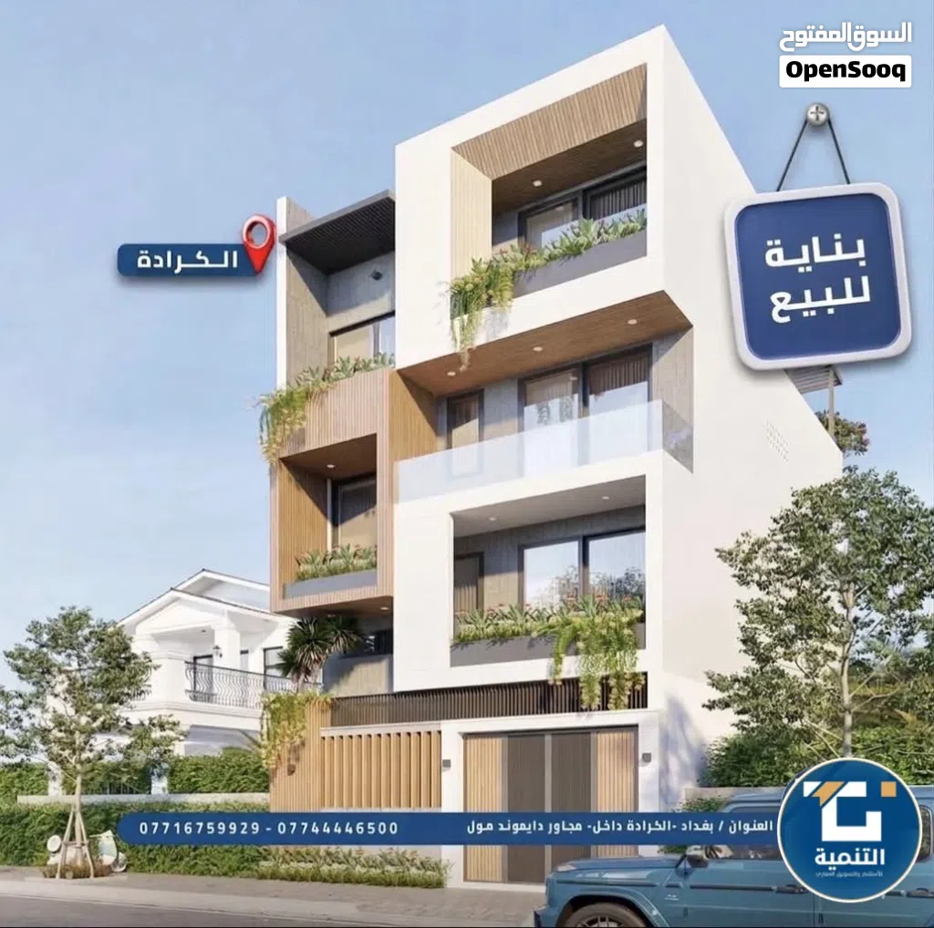 فرصة استثمارية - بناية حديثة للبيع في الكرادة خارج
