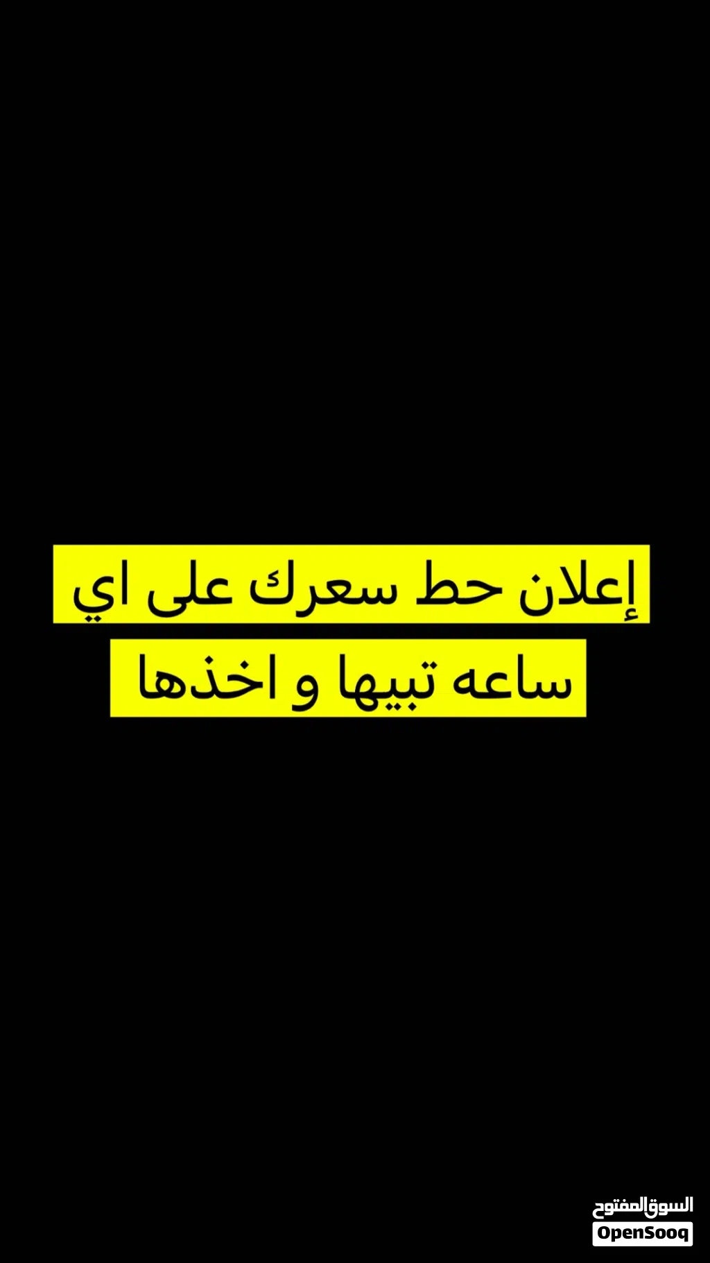 إعلان عن بيع