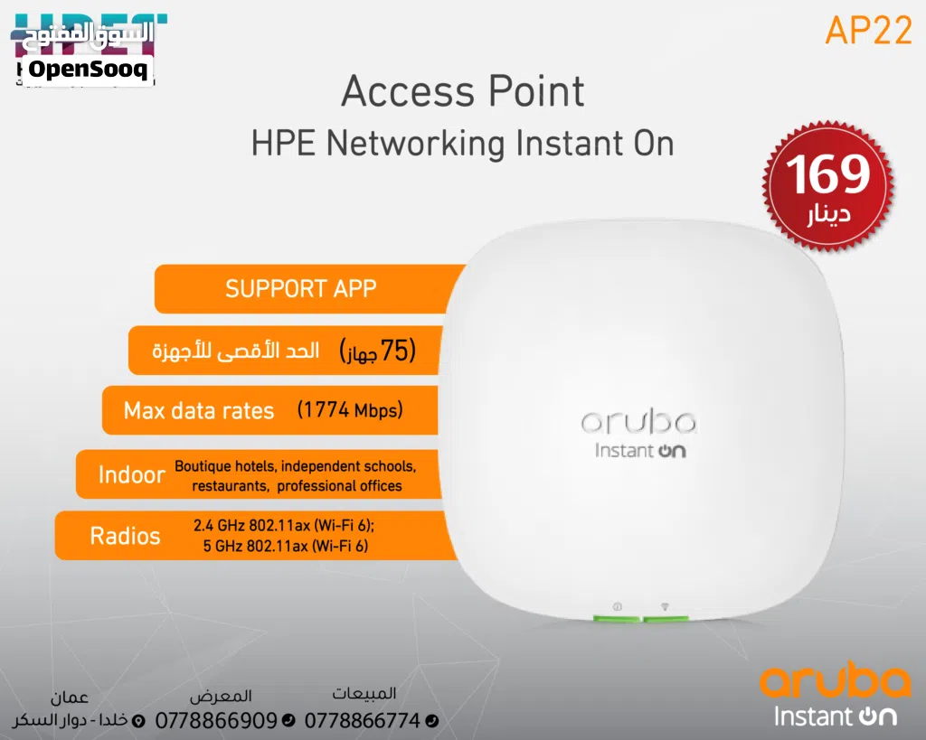 نقطة الوصول HPE Instant On AP22 – قوة Wi-Fi 6 لشركتك!