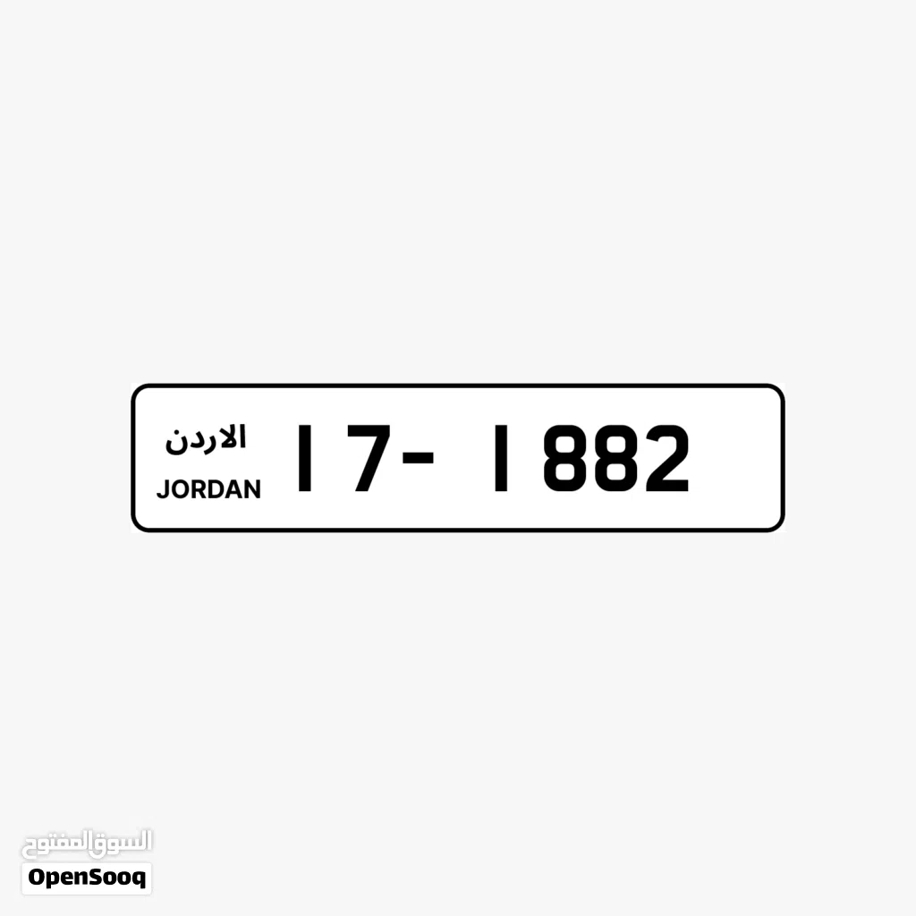 رقمين مميزن للبيع