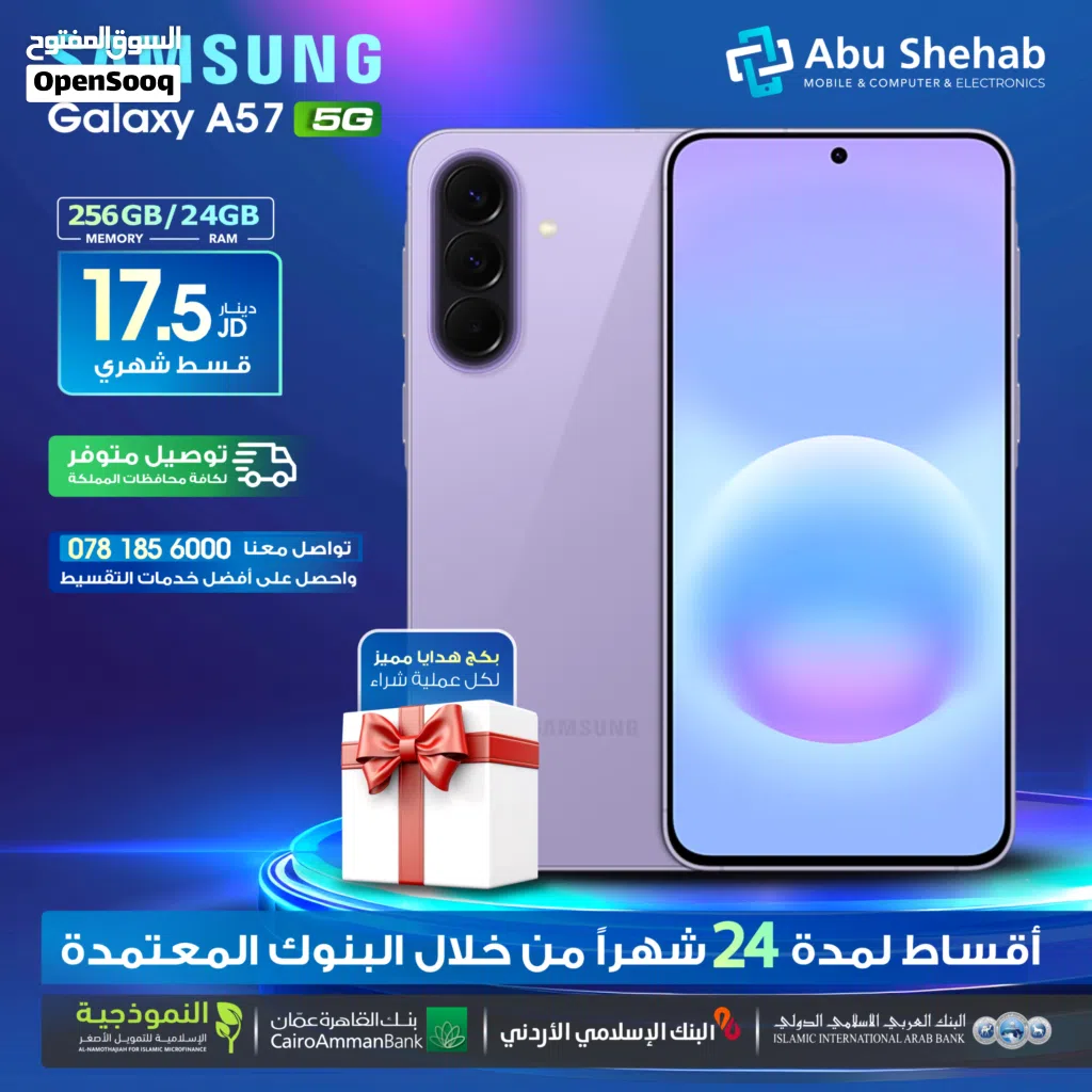 للبيع أقساط جهاز سامسونج جلاكسي A57.256GB ,بدون دفعة أولى بواسطة البنوك المعتمدة