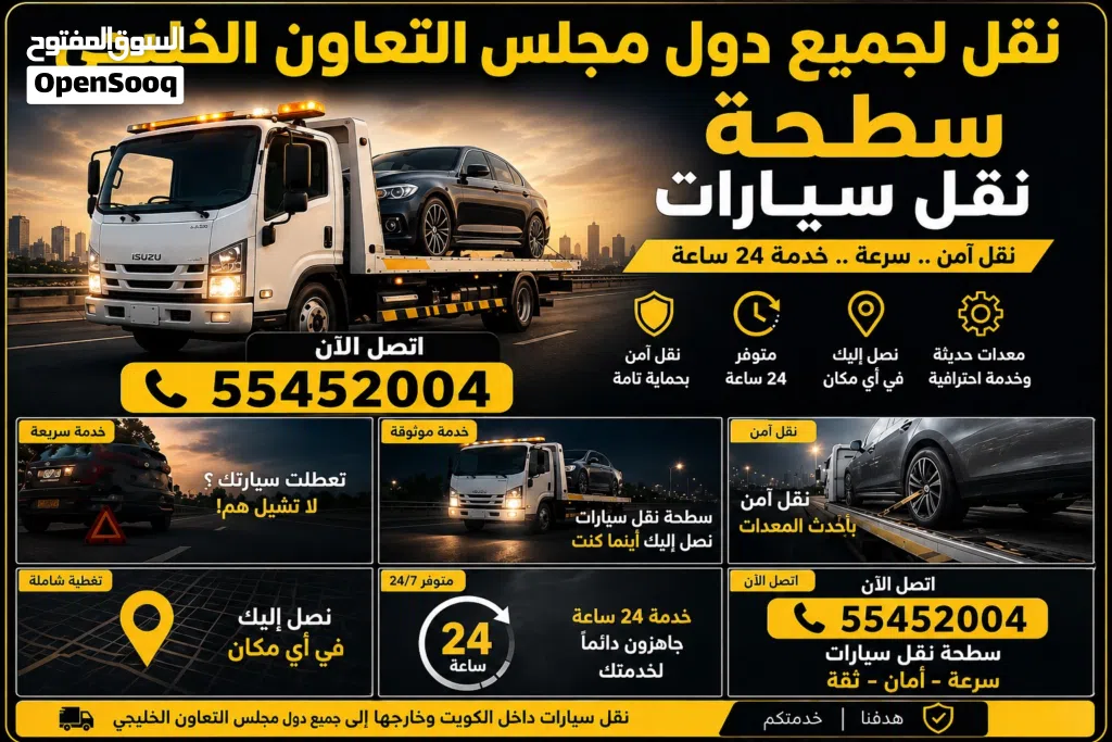 شحن ، تسقيط ، تخليص ، تصدير سيارات جميع دول مجلس التعاون الخليجي