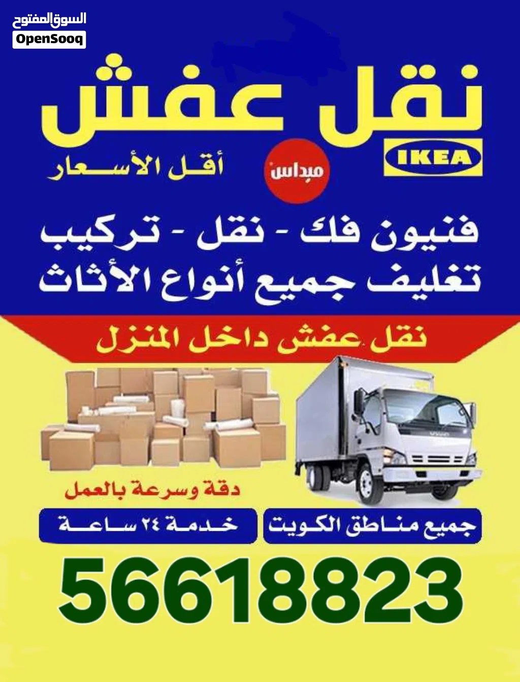 #نقل #عفش #نقل #عفش #سلوي #مشرف# #جنوب_السرة