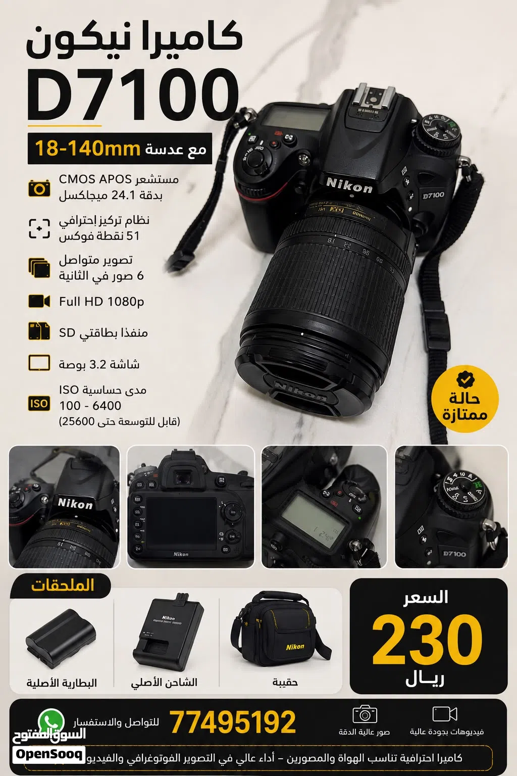 كاميرا Nikon D7100، مستعملة، شامل التوصيل للبيت، قابل للتفاوض