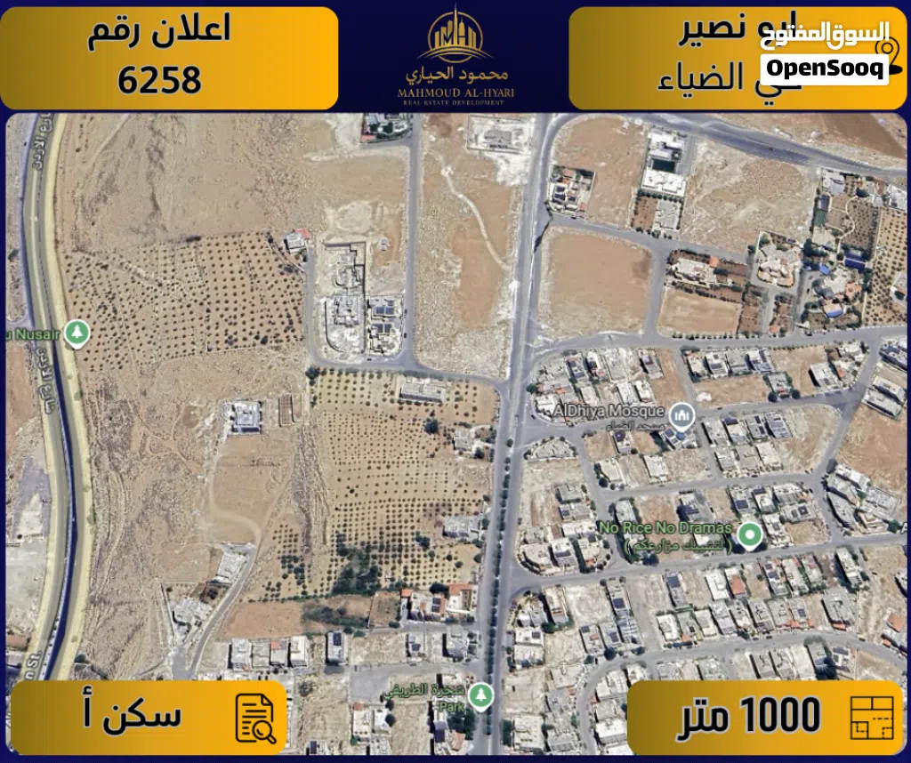 إعلان رقم (6258) أرض مميزة للبيع في أبو نصير – حي الضياء / 1,000 م2 - سكن أ – خاص