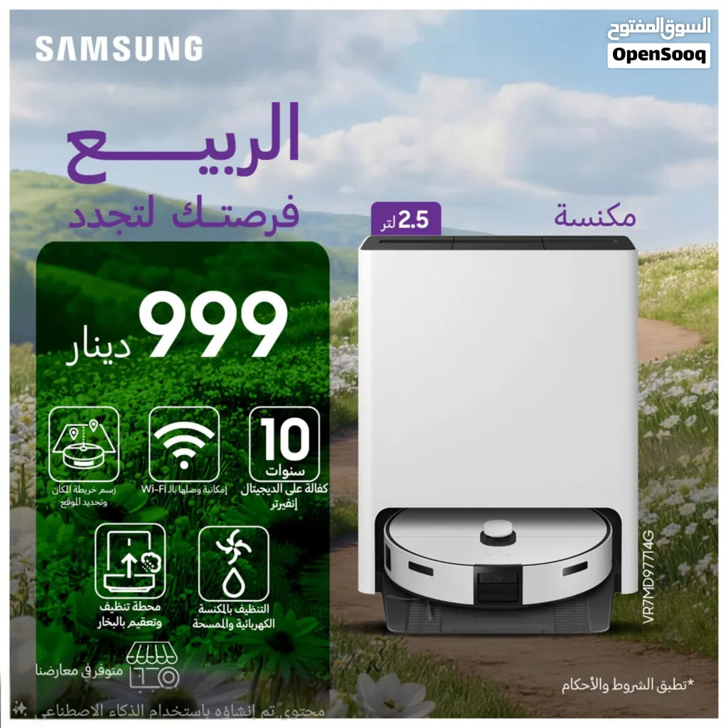 مكنسة سامسونج روبوت موديل 2026 بسعر حصري شامل توصيل