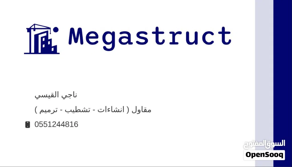 شركة ميغاستراكت للمقاولات
